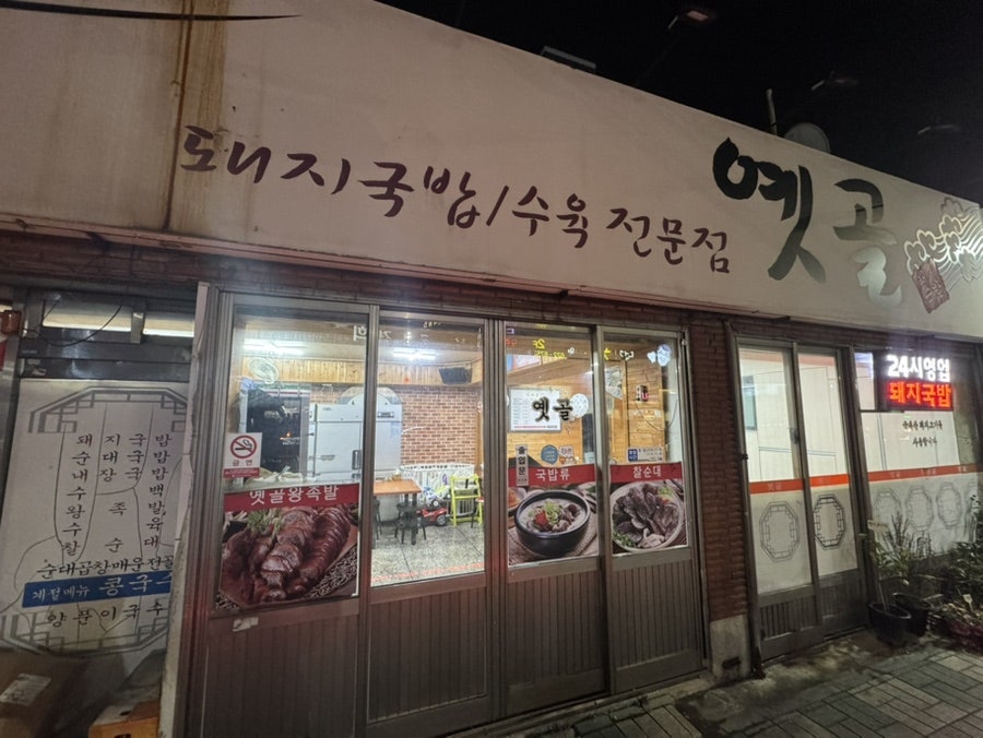 옛골 사진 2