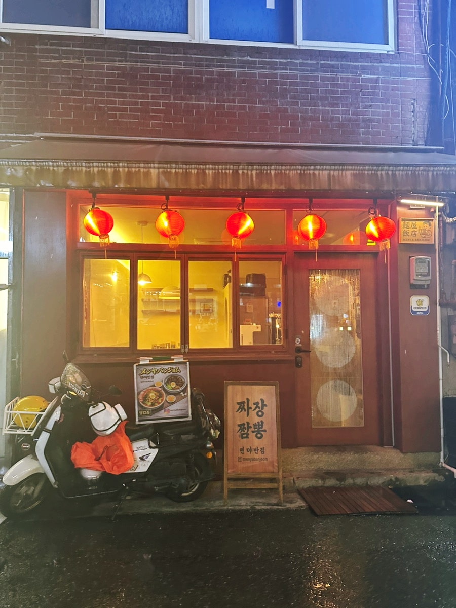 멘야반점 사진 2