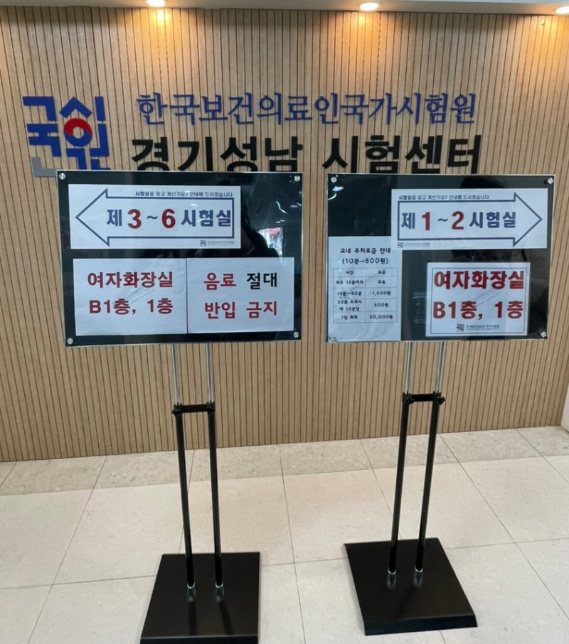 2026년 간호조무사 상반기 국가고시 후기(feat.3월 13일 오후/경기 성남 시험센터)
