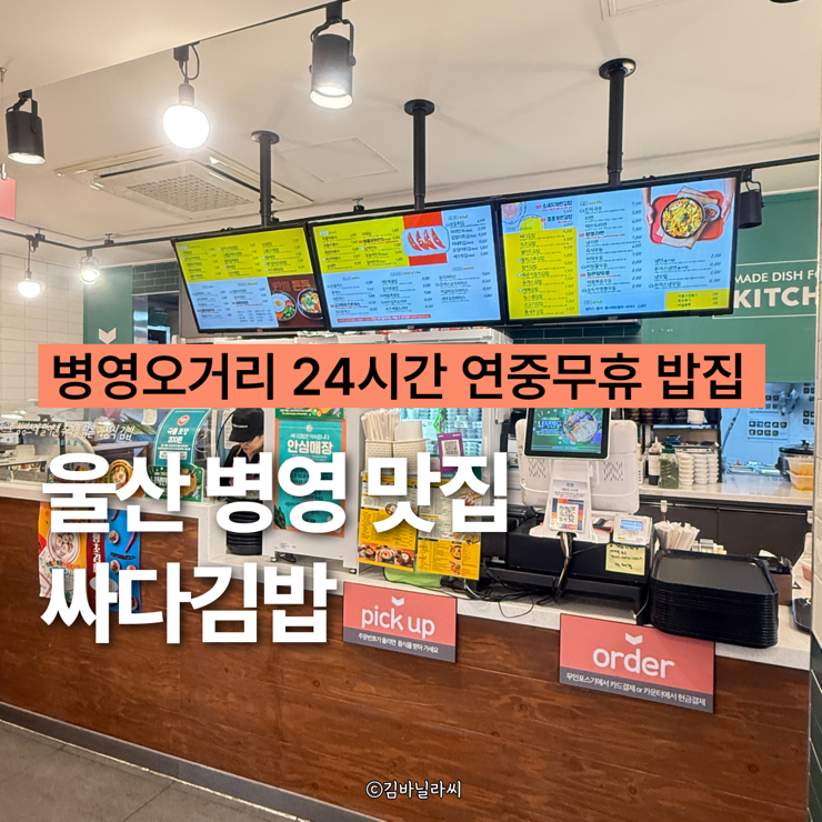 싸다김밥 울산남외동점 사진 1