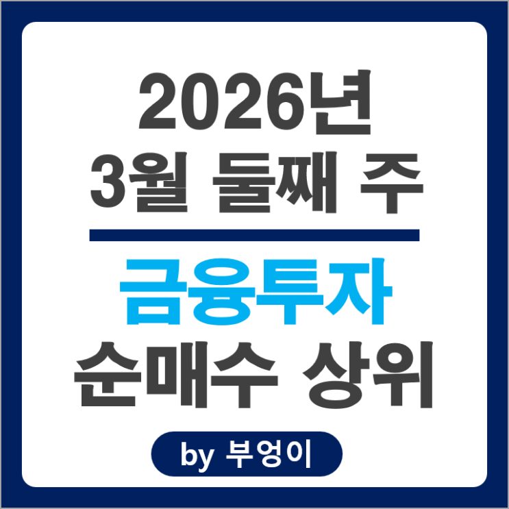 금투사 순매수 주식 한미반도체 삼성전자우 더존비즈온 원익IPS 주가