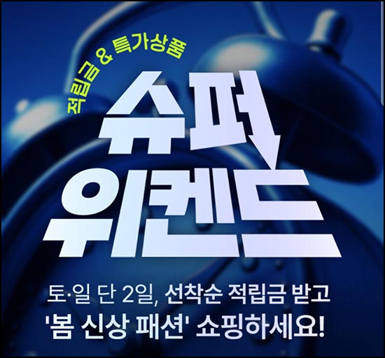  신세계쇼핑 랜덤적립금(랜덤~5천원 5,000명/일)선착 오전10시~03.15