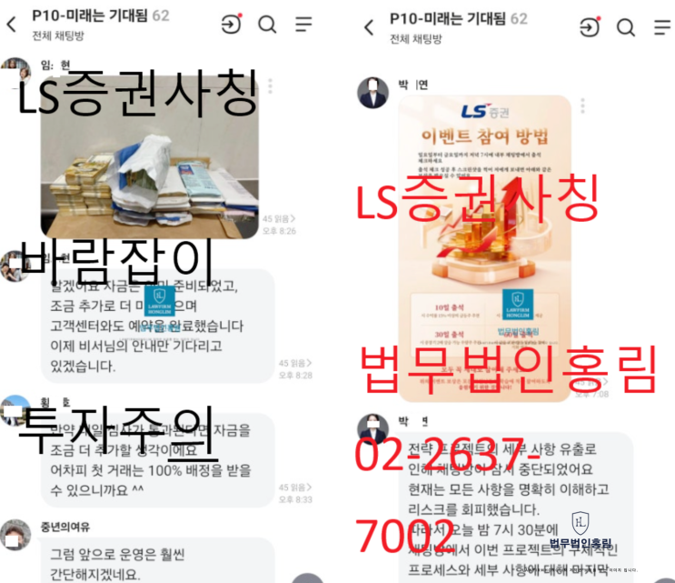  LS증권 사칭한 네이버 밴드 리딩방 기관수익프로젝트 사기 주의