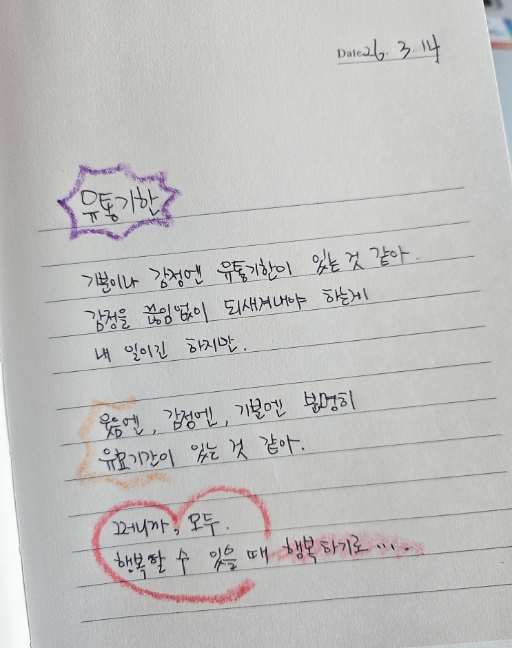  26.03.14 필사노트