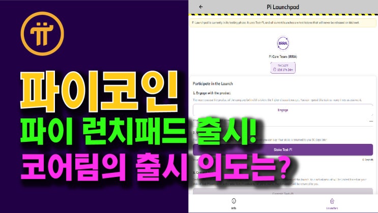  파이네트워크, 파이 런치패드(Pi Launchpad) 출시! 코어팀의 의도는 무엇일까?