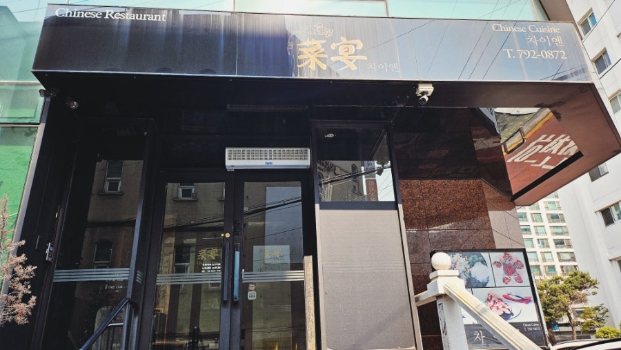 차이옌 사진 1