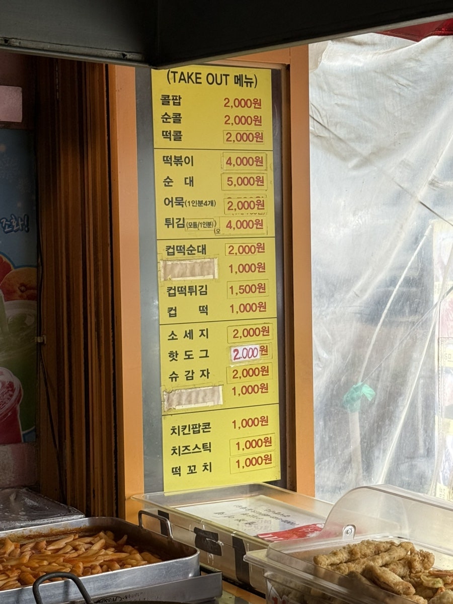 학교앞분식집 사진 4
