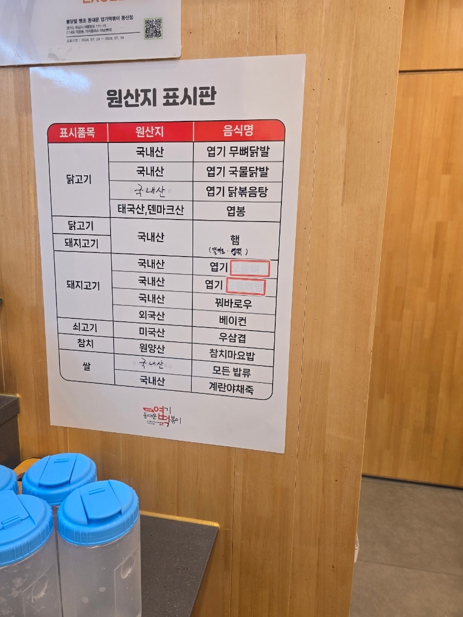 동대문엽기떡볶이 하남풍산점 사진 6
