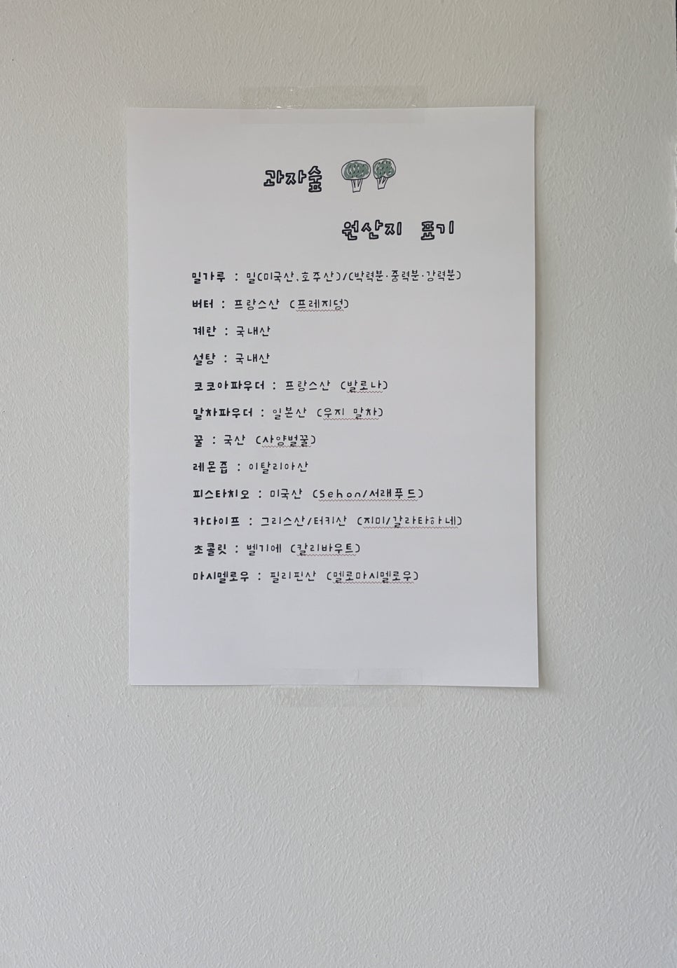 과자숲 사진 6