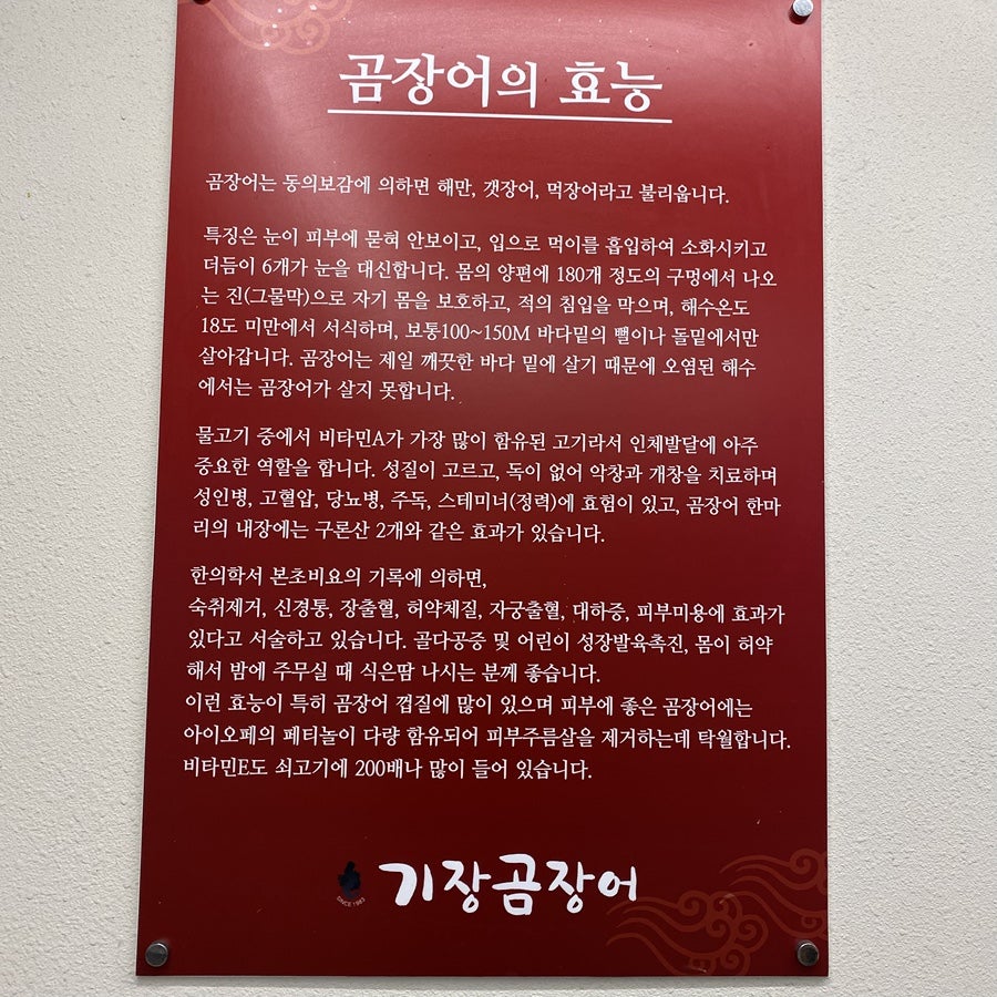 기장곰장어 마포분점 사진 5