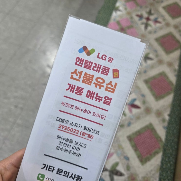  쿠팡유심 구매 후 알뜰폰 개통한 기록 정리