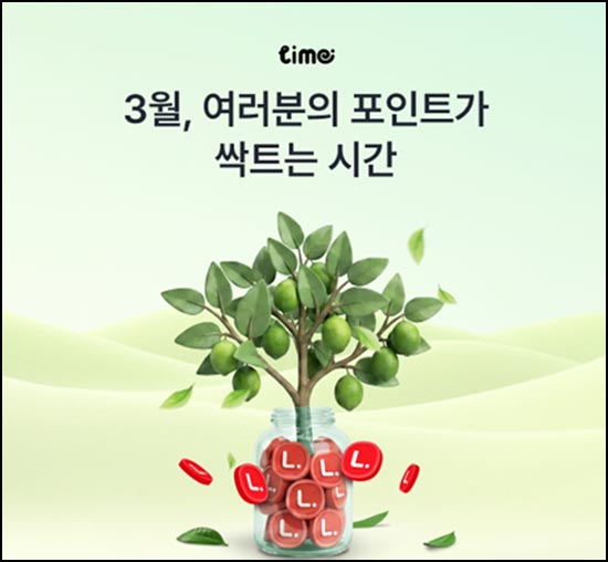  라임 신규가입 이벤트(L포인트 5,300p~)전원~03.31