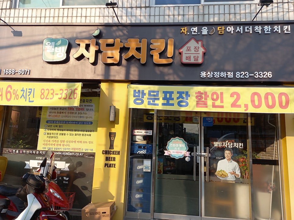 자담치킨 안동용상정하점 사진 6
