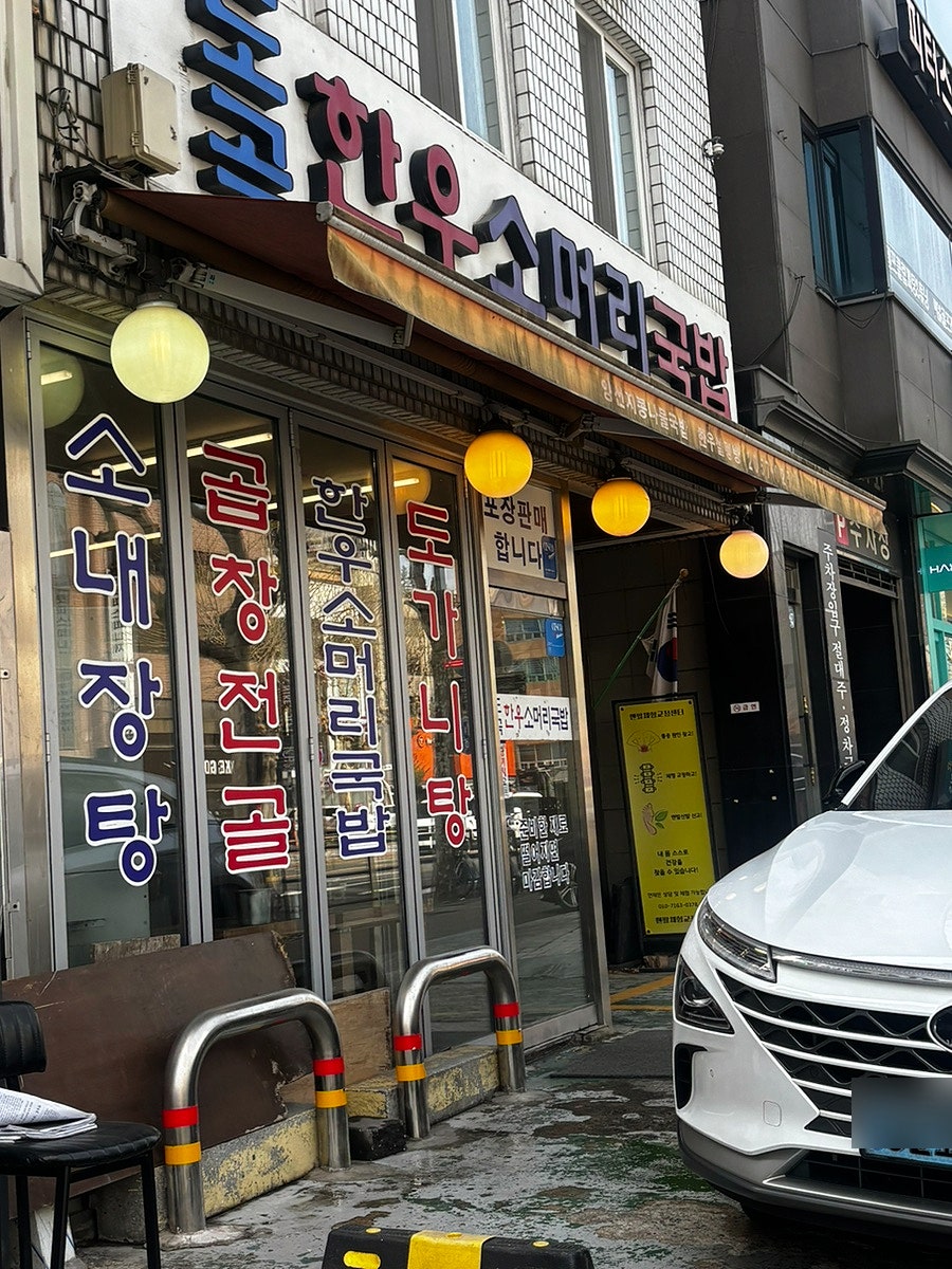 도곡한우소머리국밥 사진 1