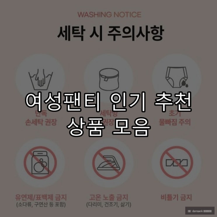  여성팬티 인기 추천 상품 모음