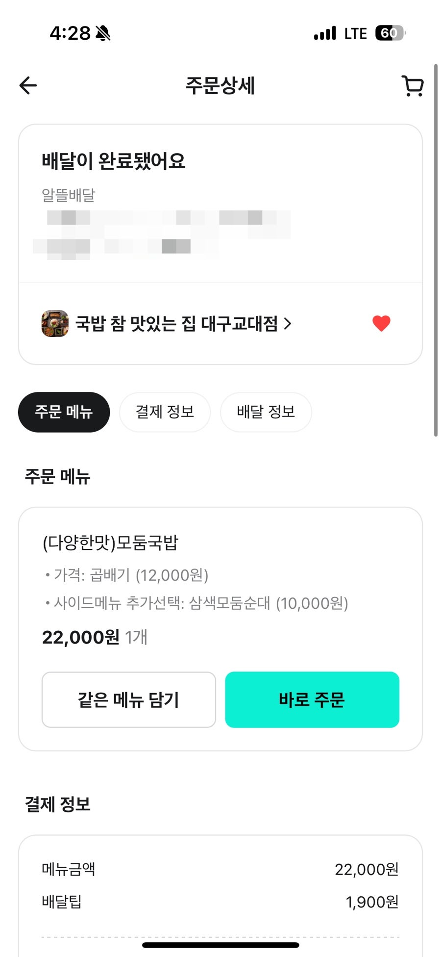 국밥참맛있는집 대구교대점 사진 1