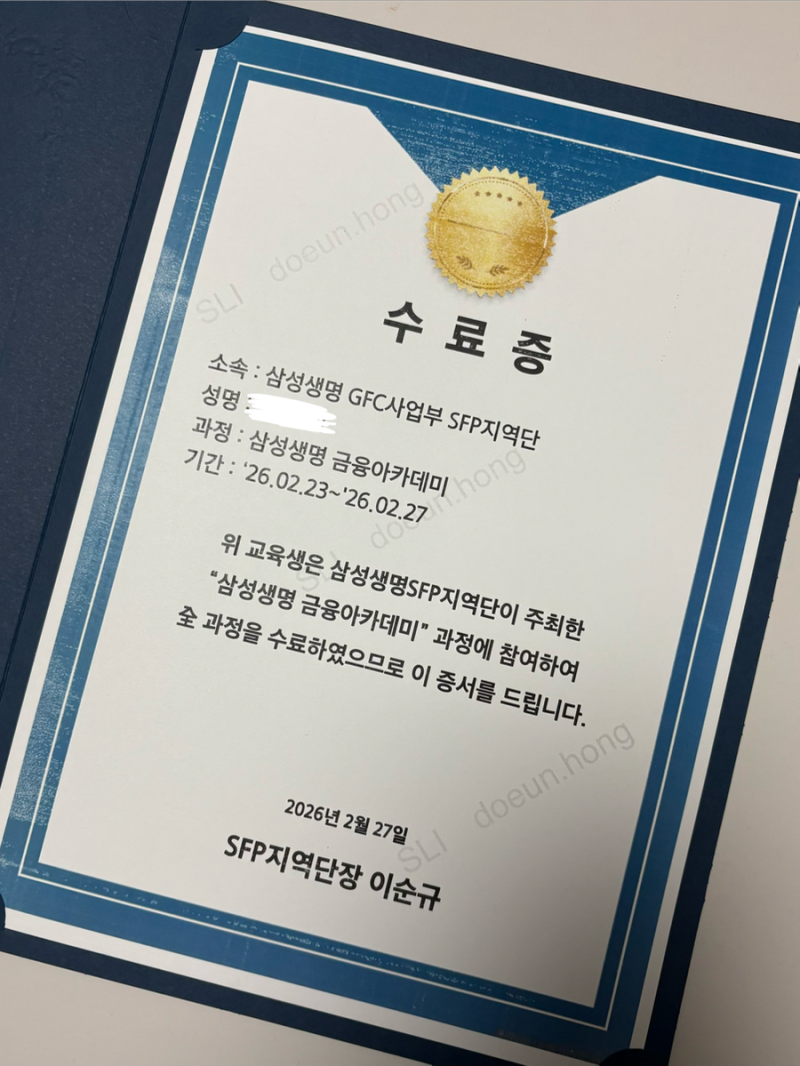 [대외활동] 삼성생명 금융아카데미 2월 과정 후기(2)