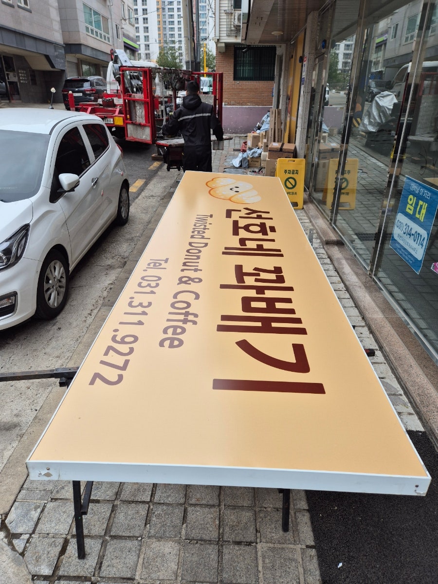 선호네꽈배기 사진 5