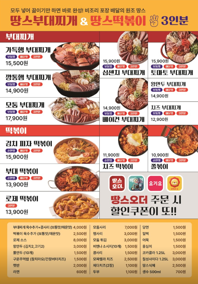 땅스부대찌개 덕소점 사진 1
