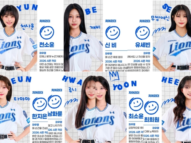 놀라운 변화 2026 삼성라이온즈 응원단