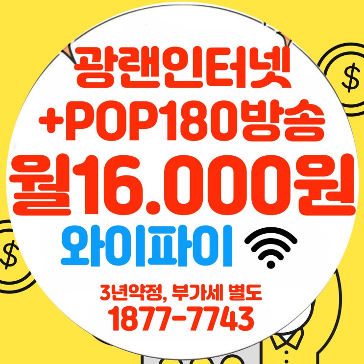  티브로드 수원방송 수원케이블 TV UHD POP 상품 요금 및 채널 알아보기(수원유선방송)