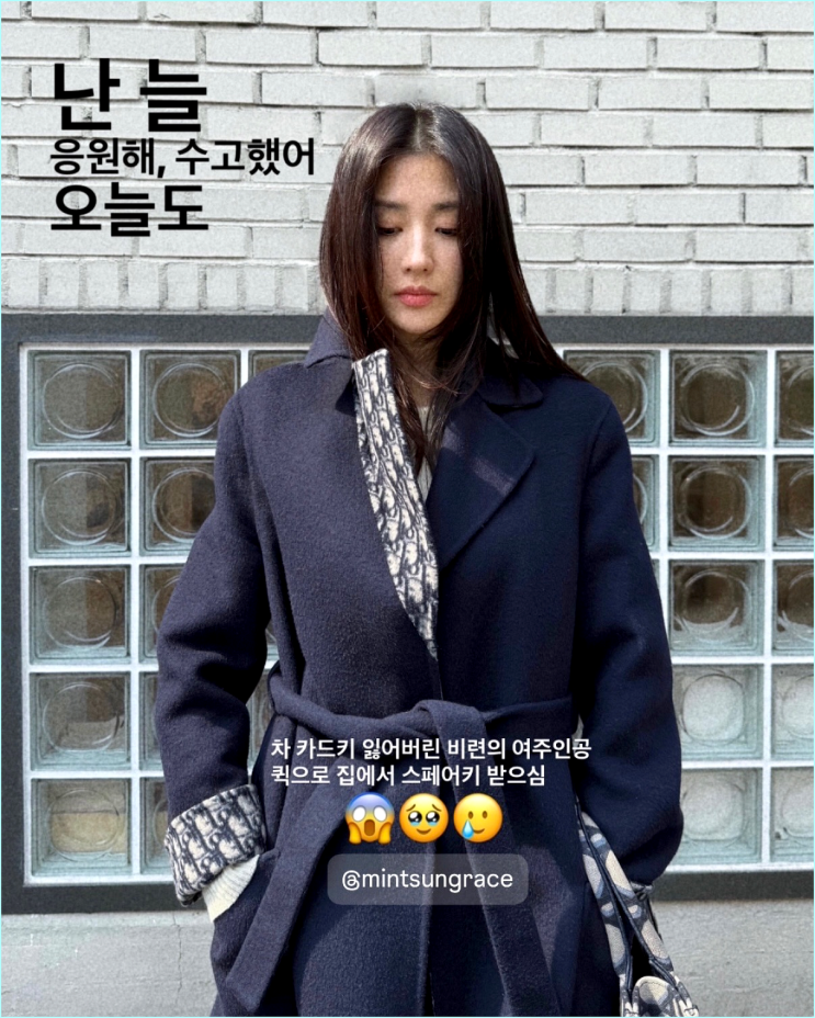  "길바닥에서 멘붕..." 남편 류수영도 기겁할 박하선 실제 성격? 1000만 원대 디올 풀착장 정체