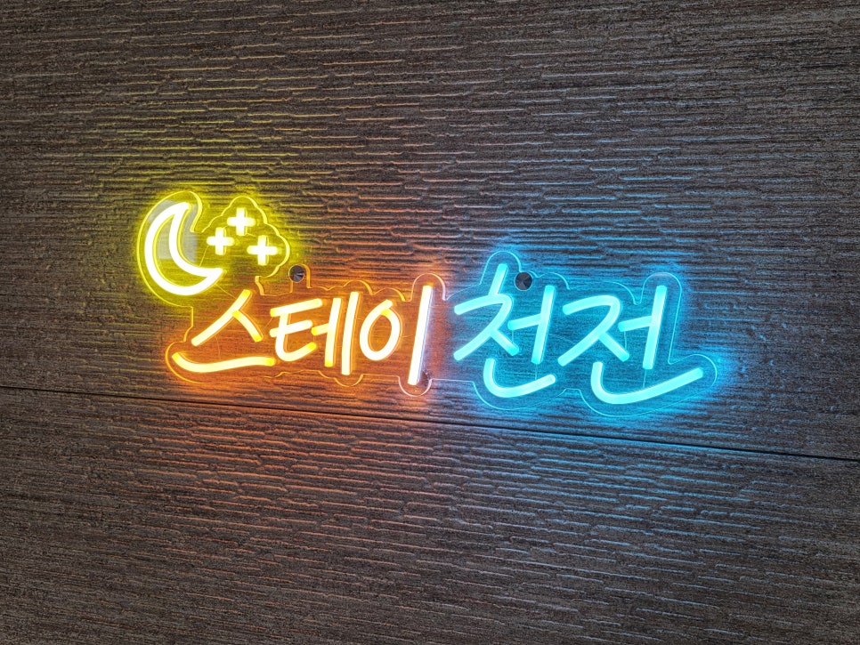 스테이천전