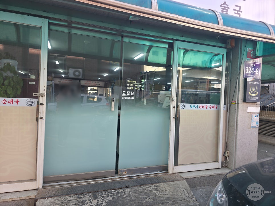 일번지가마솥순대국 사진 3