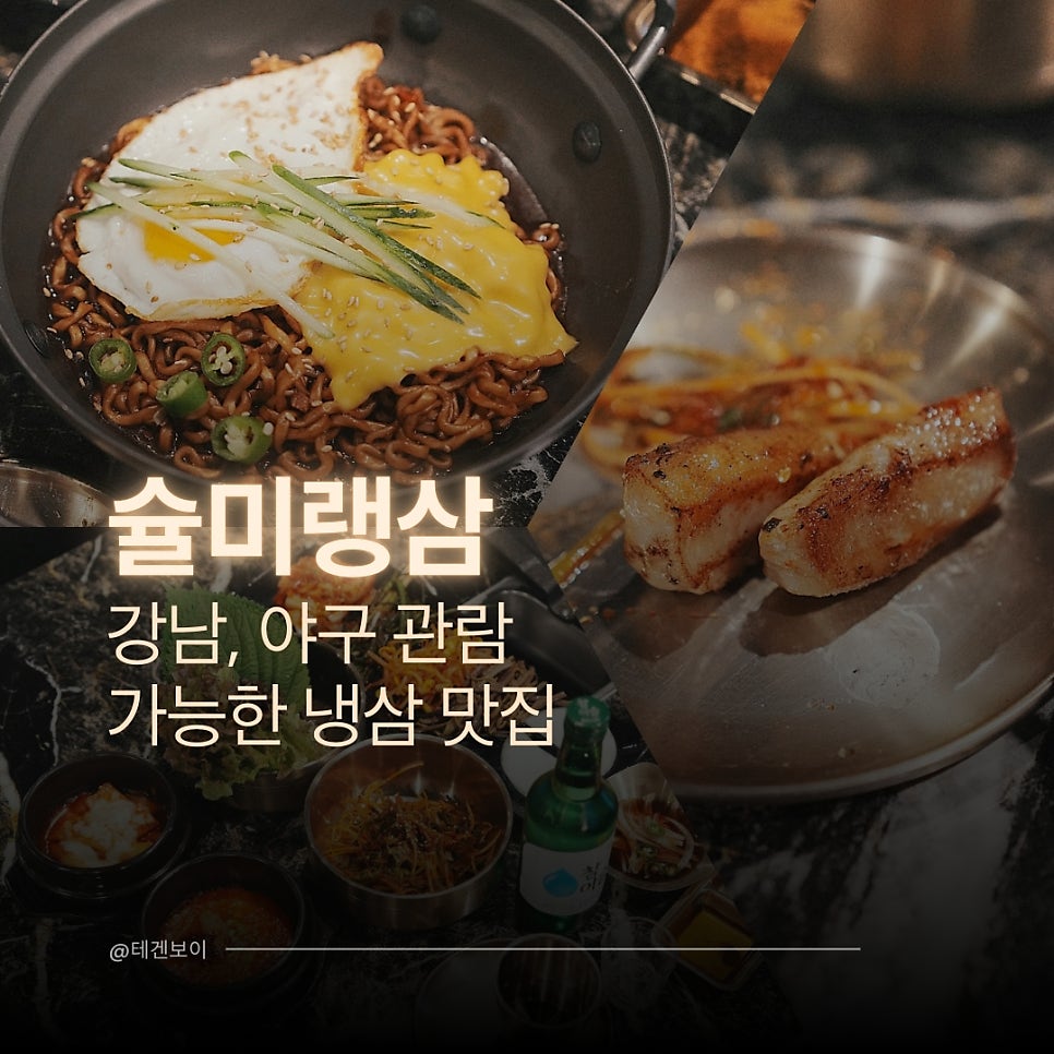 슐미랭삼 선릉점 사진 1