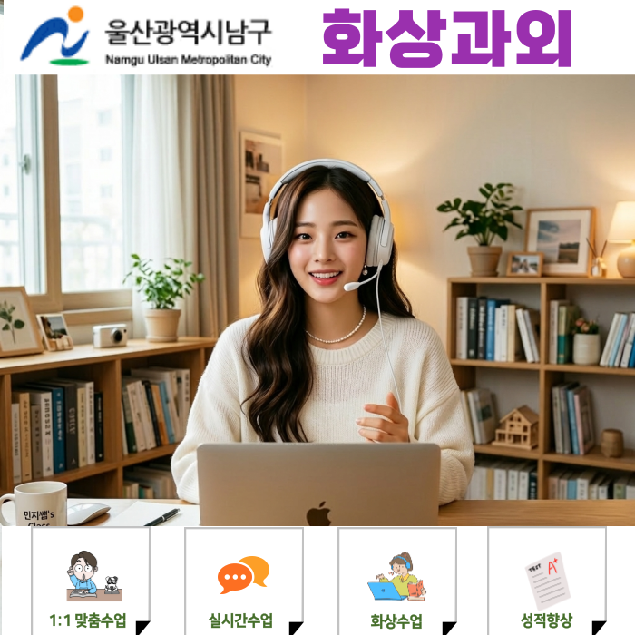  울산 남구 화상과외, 3월 첫 시험 대비가 막막한 고2라면?