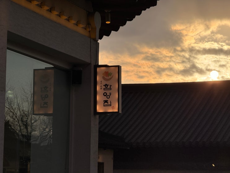 [경주 근본 맛집] 이제 황리단길에서 즐기세요! 4대째 내려오는 경주 육회비빔밥 명가 '함양집' 직영점 솔직후기 