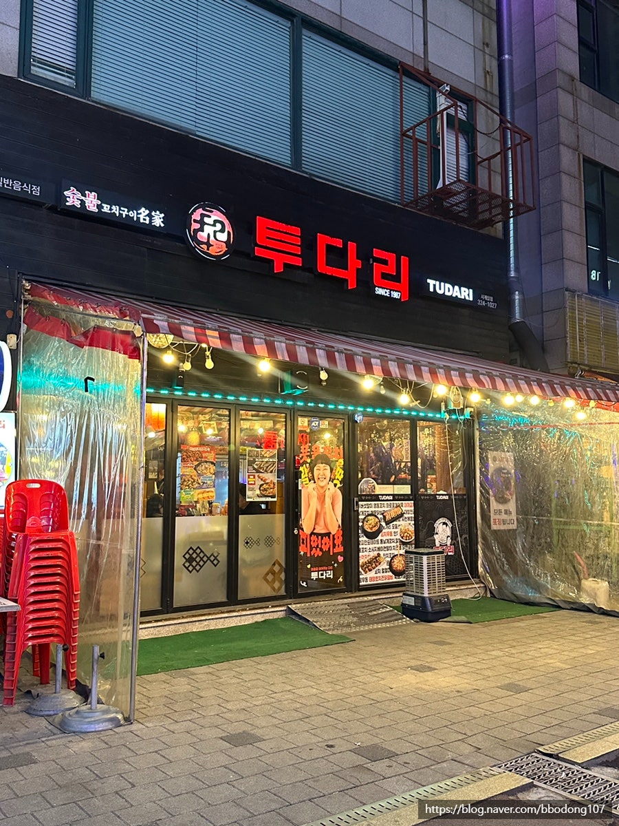 투다리 시계탑점 사진 1