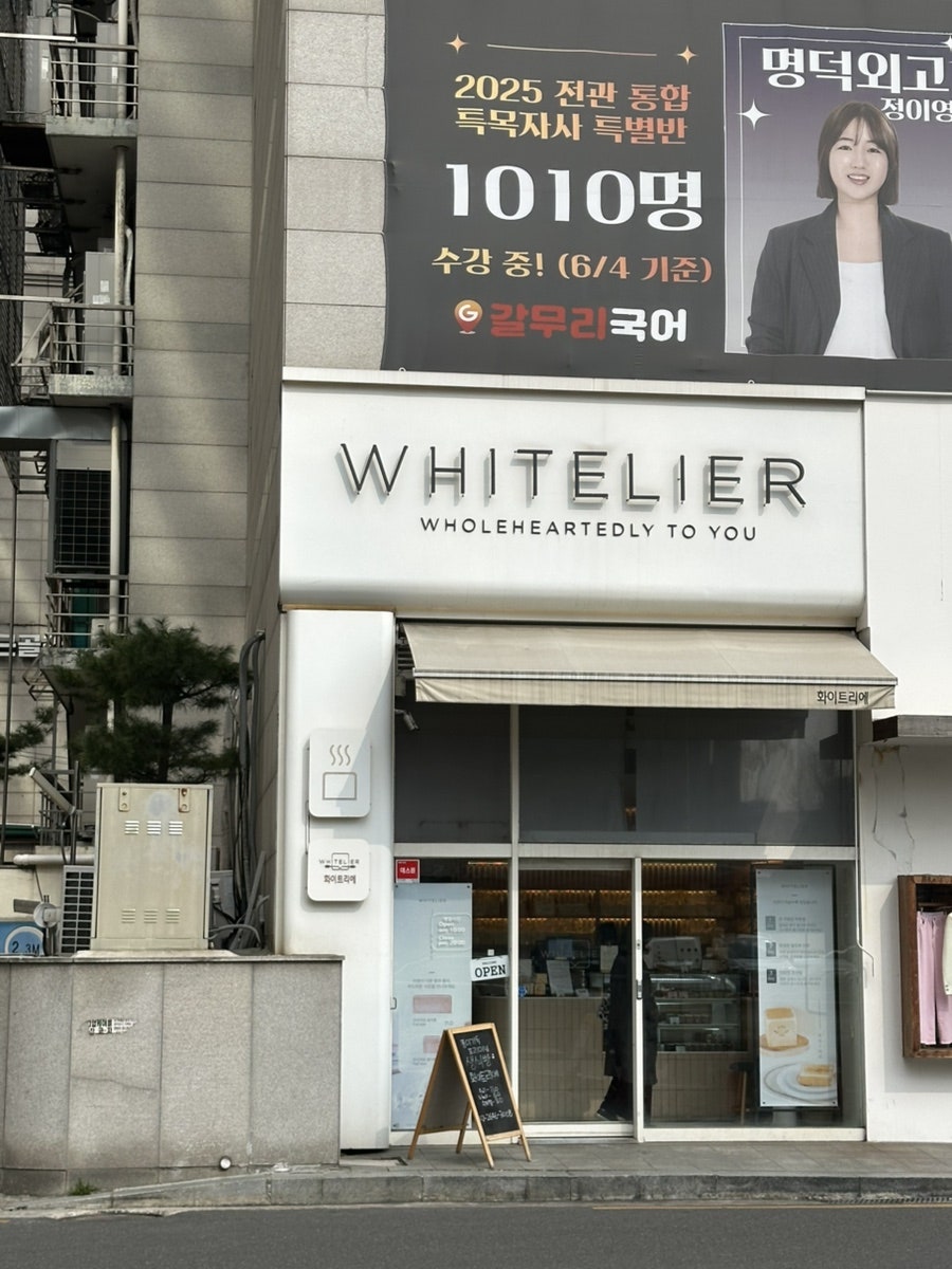 화이트리에 목동점 사진 3
