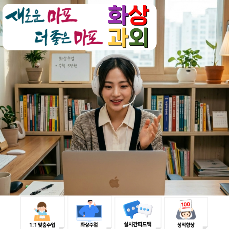  말씀하신 내용마포구 화상과외, 고1 수학 5등급에서 2등급까지 올린 3개월의 기록