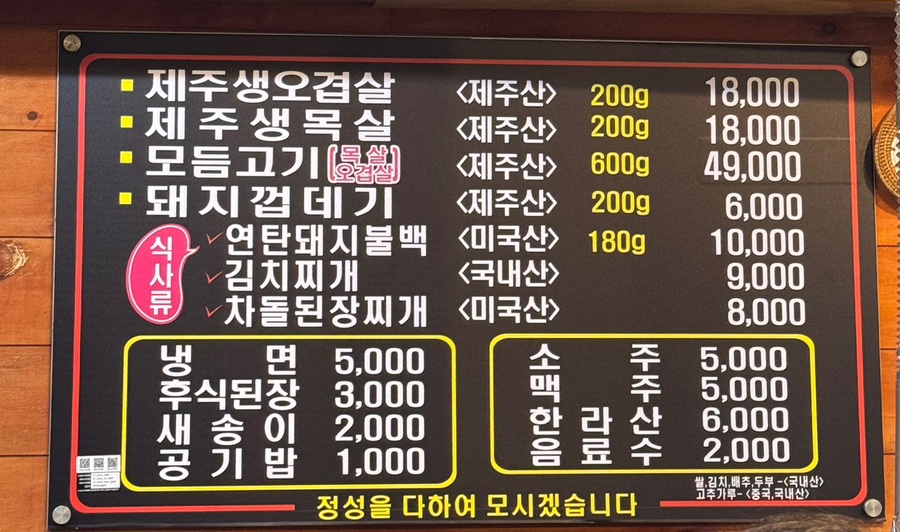 제주돈사촌 돌곶이역점 사진 6