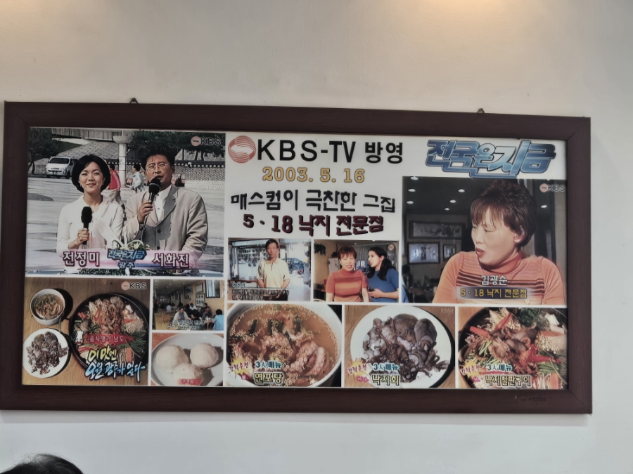 518낙지전문점 사진 3