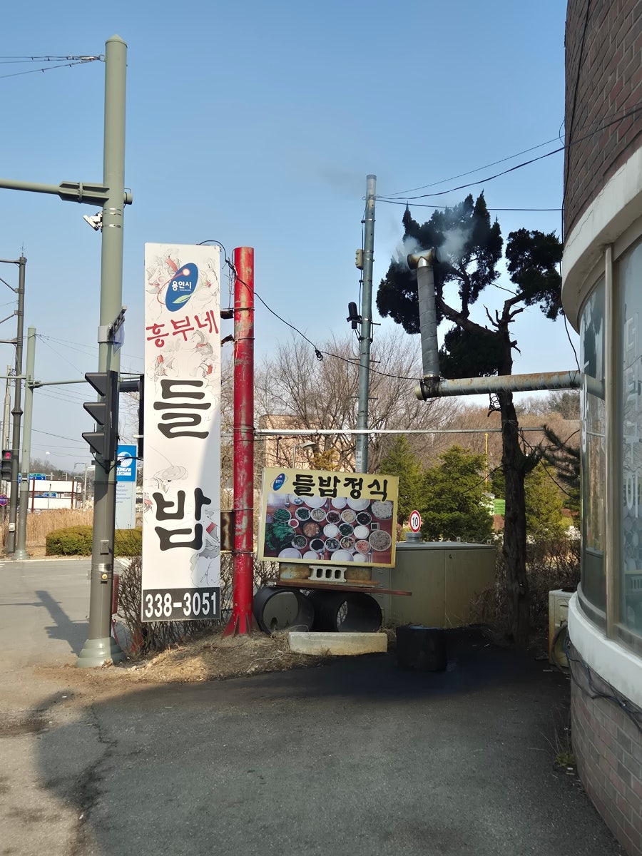 흥부네들밥 사진 2