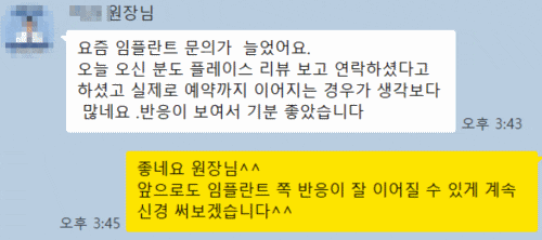 임플란트 카톡 후기