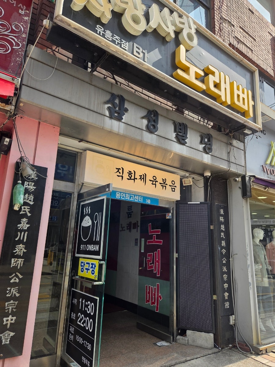 911온반 사진 2