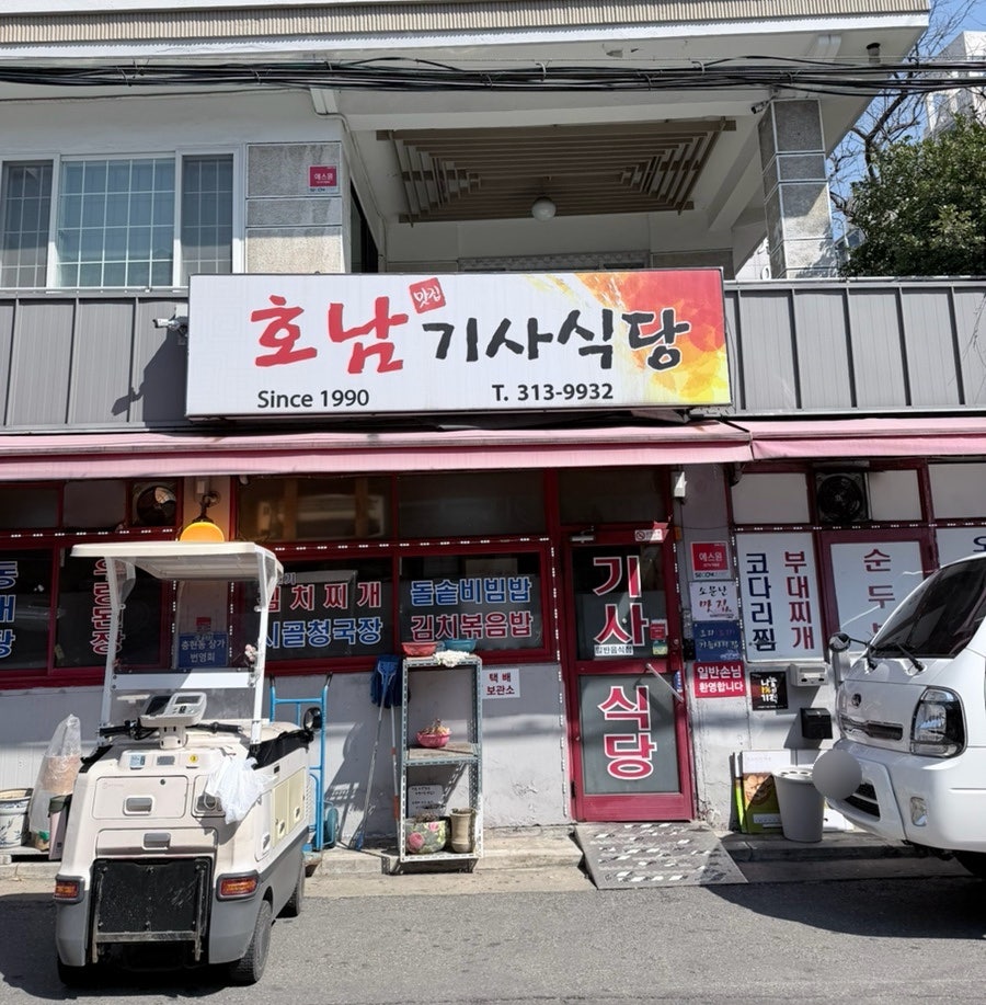 호남기사식당 사진 1