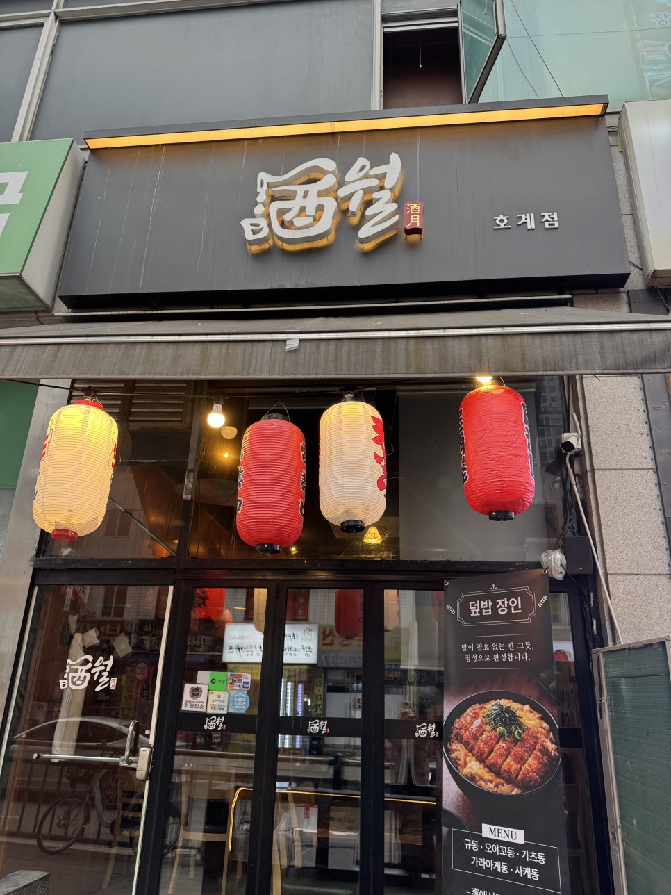주월 호계점 사진 4
