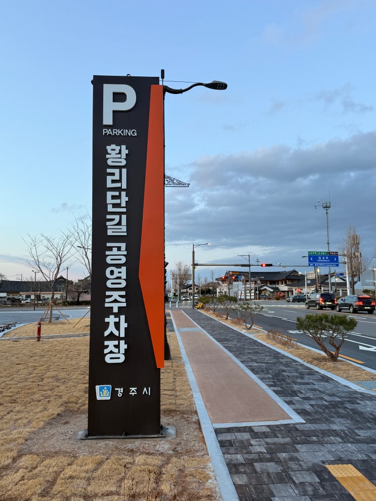  무료 주차하고 순환버스로 슝~  황리단길 894칸 공영주차장 100% 활용법!(26.06까지 무료!!)