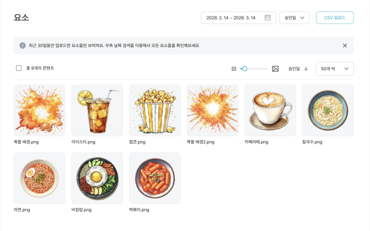  미리캔버스 기여자 승인 후기, 첫 20장 올렸더니 결과 이랬다
