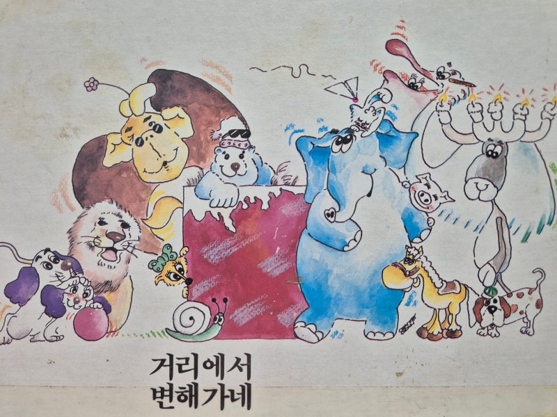 [추억의 명반] "거리에서" 기다리던 그 목소리, 동물원1집(LP)과 김광석의 시작.