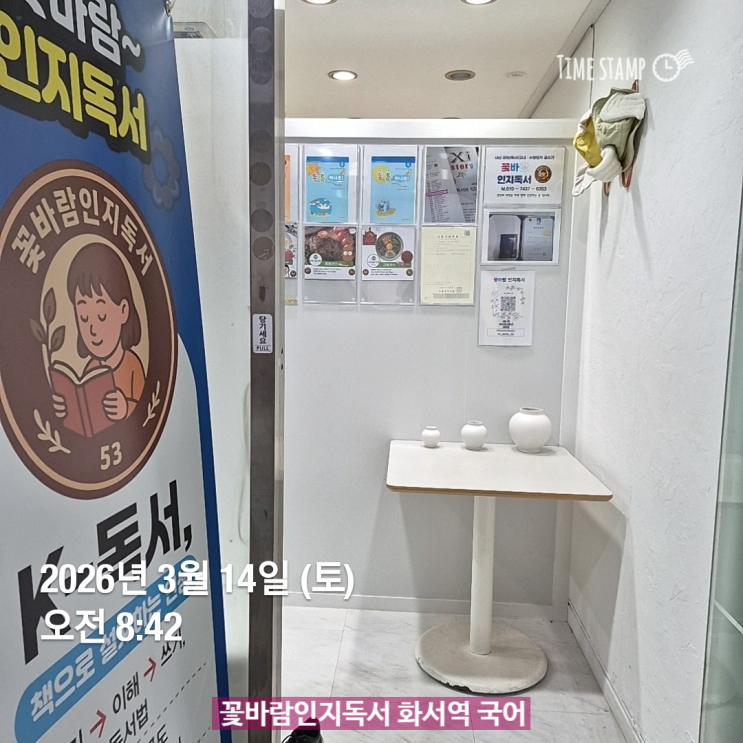  수원 화서역 국어 내신 모의고사 아침 9시반 시험 대비 클래스 꽃바람인지독서