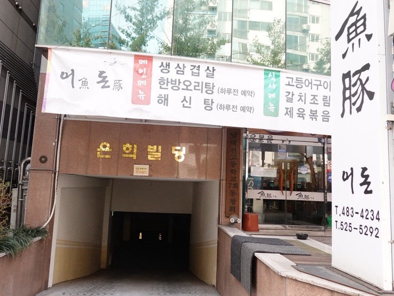 어돈 사진 1