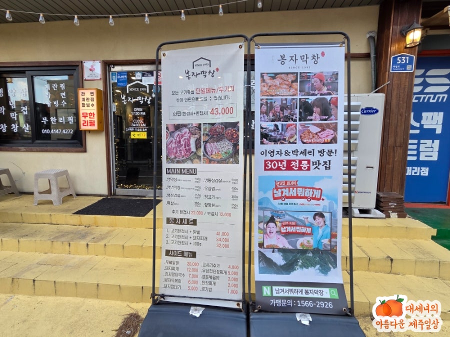 봉자막창 제주동홍점 사진 4