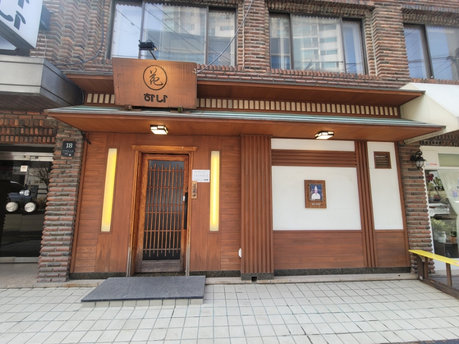 하나스시 사진 2