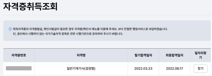  일반기계기사 벼락치기 합격후기 2편 (실기 2주 합격, 공부법, 홍교수)