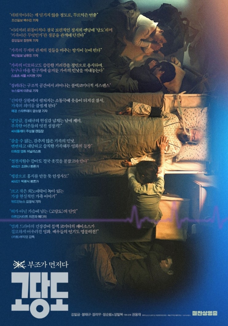  영화 고당도 정보 줄거리 결말 리뷰 넷플릭스 한국 가족 드라마 솔직 후기